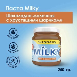 SNAQ FABRIQ Шоколадно-молочная паста без сахара с хрустящими шариками MILKY, 250 гр