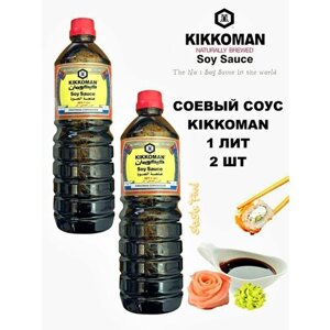 Соевый соус Киккоман Kikkoman 1 литр 2 шт