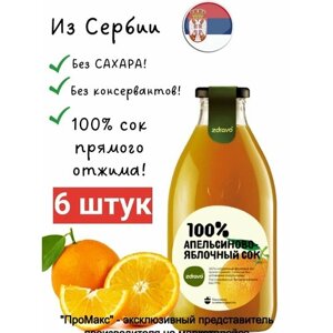 Сок апельсиново-яблочный ZDRAVO 6 штук