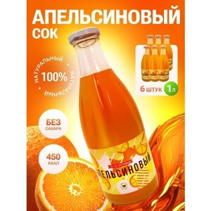 Сок апельсиновый натуральный без сахара похудение 6шт по 1л