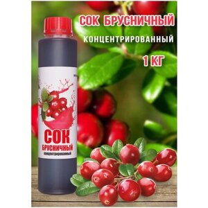 Сок Брусничный концентрированный Happy Apple 1 кг