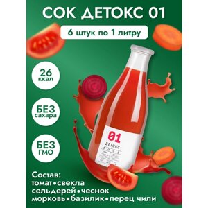 Сок детокс 01 натуральный без сахара для похудения без гмо сладкий томат с базиликом, 6 шт по 1, 9670 г л