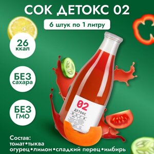 Сок детокс 02 натуральный без сахара для похудения без гмо цитрусово-тыквенный томат, 6 шт по 1, 9670 г л