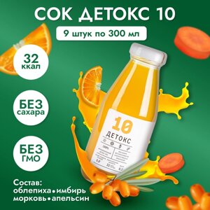 Сок детокс 10 натуральный без сахара для похудения без гмо имбирно-облепиховый апельсин, 9 шт по 300 мл, 4390 гр