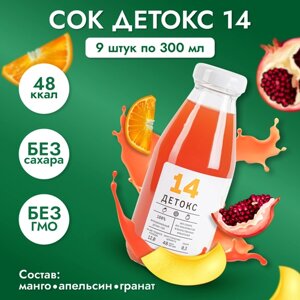 Сок детокс 14 натуральный без сахара для похудения апельсин манго, апельсин, гранат, 9 шт по 300 мл, 4390 г