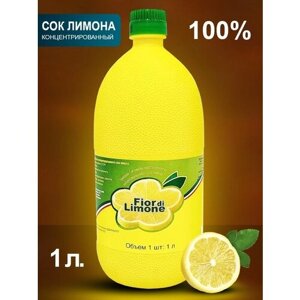 Сок лимона концентрированный 1 л.