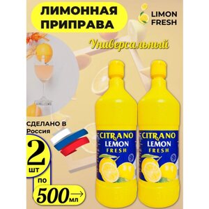 Сок лимонный LEMON FRESH 1000 мл Лимонная приправа Россия
