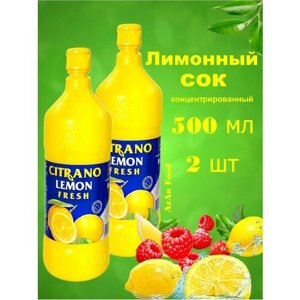 Сок лимонный LEMON FRESH 500 мл 2 шт