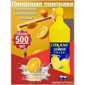 Сок лимонный LEMON FRESH. 500 мл х 2шт