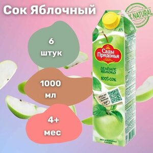 Сок Сады Придонья из зеленых яблок 1 л х 6
