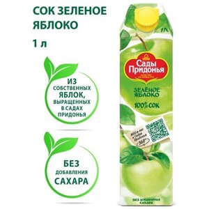 Сок Сады Придонья Зеленое яблоко, осветленный, без сахара, 1 л