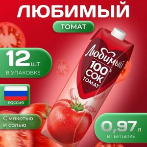 Сок томатный Любимый 0.9 л х 12 шт. Томат насыщенный вкус