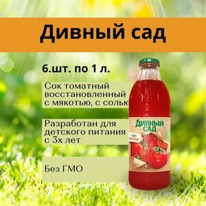Сок "Томатный" восстановленный, 6 шт. по 1 л, без ГМО
