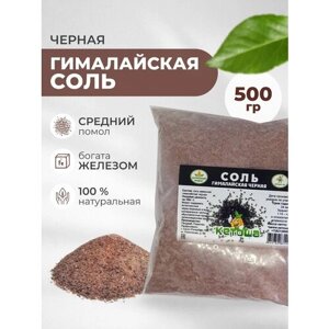 Соль гималайская черная, средняя, 500г