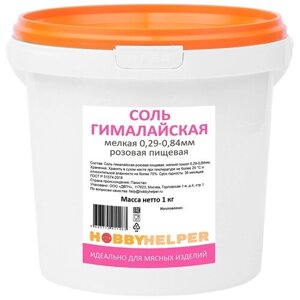 Соль гималайская розовая № 3 (мелкая 0,29-0,84 мм) HOBBYHELPER в ведре (1кг)