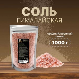 Соль гималайская розовая пищевая FIT Family, пакет 1000 г.