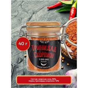 Соль острая Тринидад скорпион со специями 40гр. Приправа для соуса, для супа, для мяса, для рыбы, для овощей