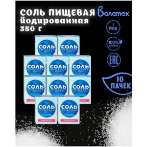 Соль пищевая йодированная, Валетек, 10 шт. по 350 г