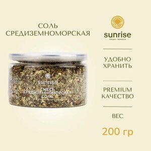 Соль средиземноморская 200 грамм Sunrise spices соль с травами
