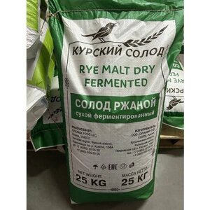 Солод 25кг ржаной ферментированный Rye malt Курск