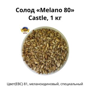 Солод Melano 80 Castle, 1 кг