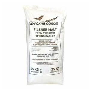 Солод Пильзнер / Pilsner (Курский солод), 25 кг