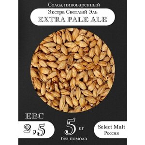 Солод пивоваренный EXTRA PALE ALE (Select Malt) Селект Молт 5 кг