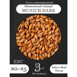 Солод пивоваренный munich DARK (select MALT) (селект молт) 3 кг