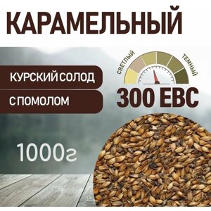 Солод ячменный карамельный EBS 300 (Курский солод) 1кг с помолом