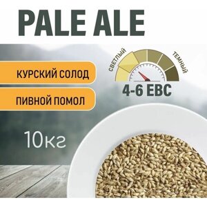 Солод ячменный пивоваренный Pale Ale Курский 10 кг. с помолом