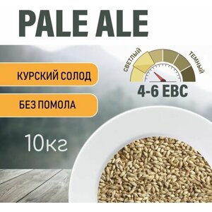 Солод ячменный пивоваренный Pale Ale Курский 10 кг.