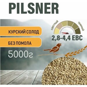 Солод ячменный пивоваренный Pilsner Курский 5кг.