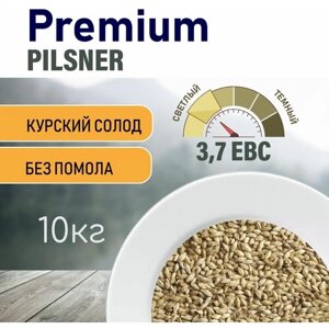 Солод ячменный пивоваренный Pilsner Premium Курский 10 кг.