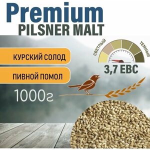 Солод ячменный пивоваренный Pilsner Premium Курский 1кг. с Помолом