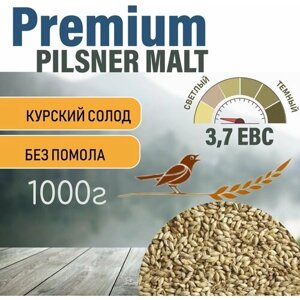 Солод ячменный пивоваренный Pilsner Premium Курский 1кг.