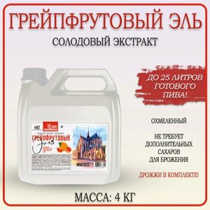 Солодовый экстракт для приготовления домашнего пива "Грейпфрутовый Эль" TM Petrokoloss