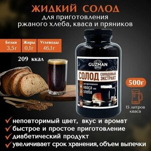 Солодовый экстракт концентрат для ржаного хлеба кваса GUZMAN, 500 гр.