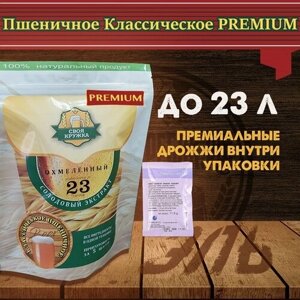 Солодовый экстракт Своя Кружка "Пшеничное классическое PREMIUM" до 23л