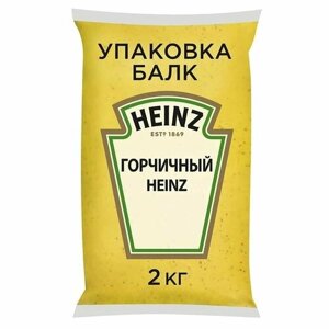 Соус горчичный 2 кг Heinz, 1 пакет