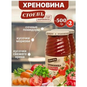 Соус Хреновина томатная 2 шт по 500 гр