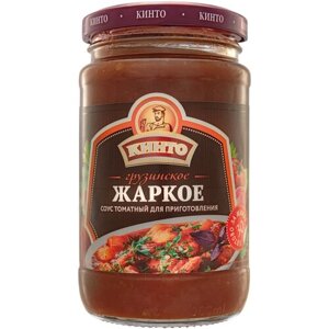 Соус КИНТО томатный Грузинское жаркое, 350 г, 350 мл