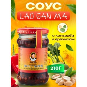 Соус Laoganma c кольраби и арахисом 210 г