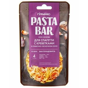 Соус-основа Гурмикс для приготовления спагетти с креветками в сливочно-чесночном соусе 120г х 3шт