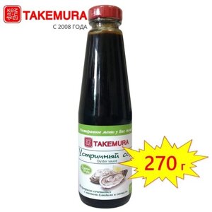 Соус Takemura Устричный Premium, 270 г, 270 мл