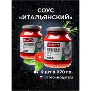 Соус томатный Итальянский томаста 270 гр. 2 шт.