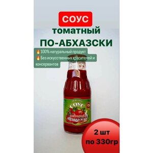 Соус томатный по-абхазски 2 шт. по 330 г.