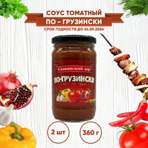 Соус томатный по-грузински Славянский дар, 2 шт. по 360 г