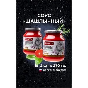 Соус томатный Шашлычный томаста 270гр. 2шт
