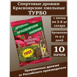 Спиртовые дрожжи для самогона Красноярские Хмельные турбо - 10 шт