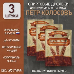 Спиртовые дрожжи "Петр Колосов" 100 гр, 3 упаковки